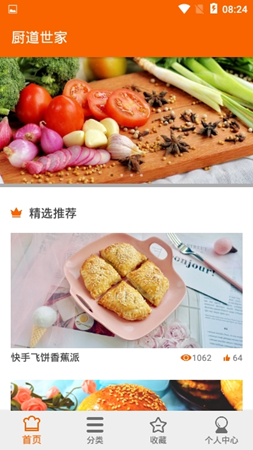 厨道世家(2)