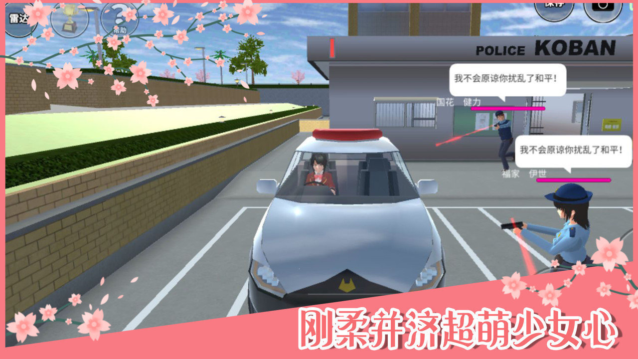 樱花校园模拟器汉化中文版(1)