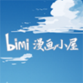 BimI漫画小屋