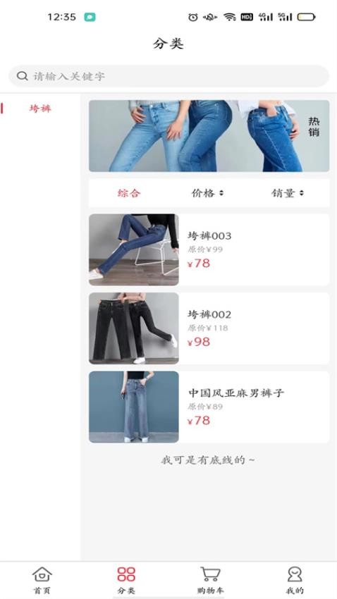 裤吧服装商城(1)