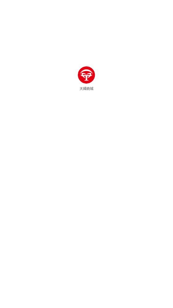 天姆商城(3)