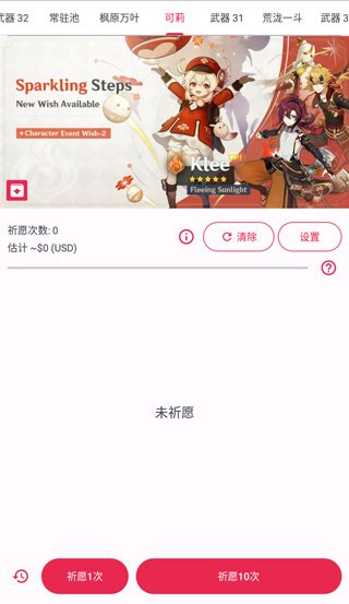 原神抽卡模拟器无限原石(3)