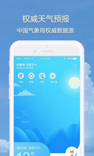 随身天气(2)