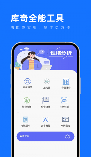 库奇全能工具(1)
