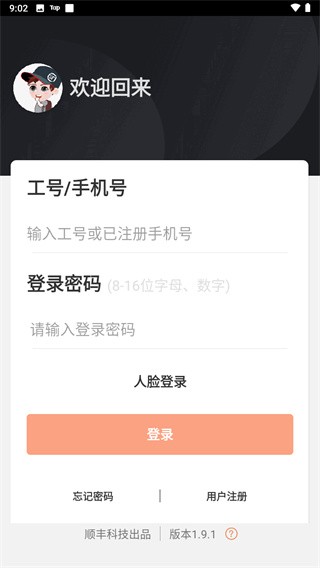 顺丰小哥(2)