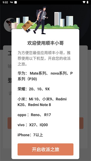 顺丰小哥(1)