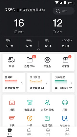 顺丰小哥(3)