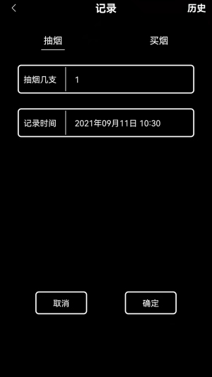抽烟记录器(4)