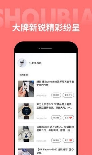 手表之家(1)