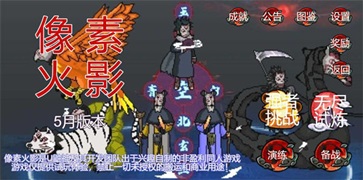 像素火影面麻版本正版(5)