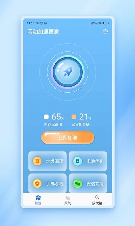 闪动加速管家(1)