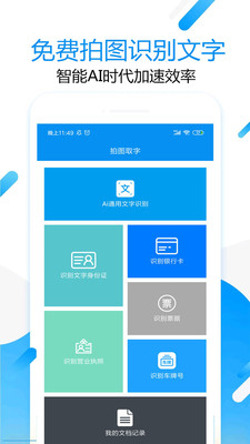 拍图取字(1)
