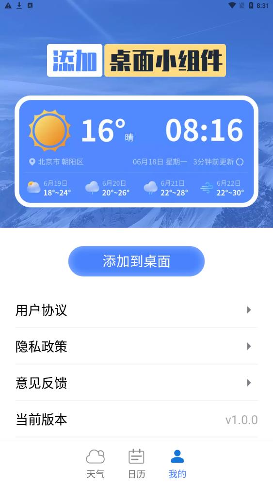 指尖天气宝(1)