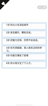 人生重开模拟器无限属性(2)