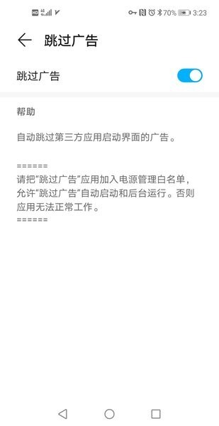 跳过广告(3)