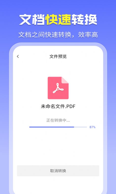 智能PDF转换助手(2)