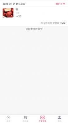 生菜球智慧电商平台(3)