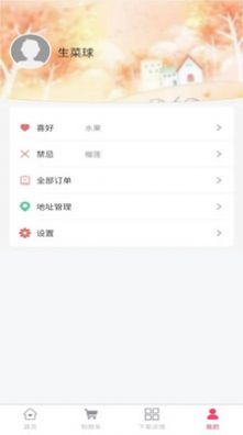 生菜球智慧电商平台(2)