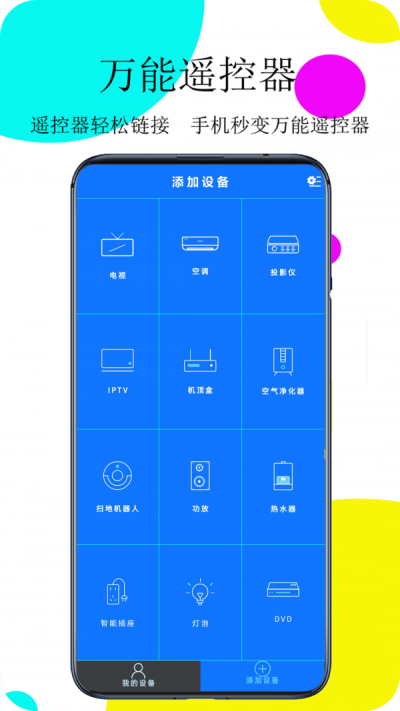 万能遥控器轶好(1)