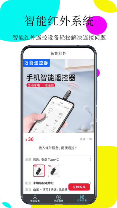 万能遥控器轶好(3)