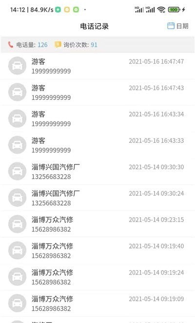 众淘汽配商家(1)
