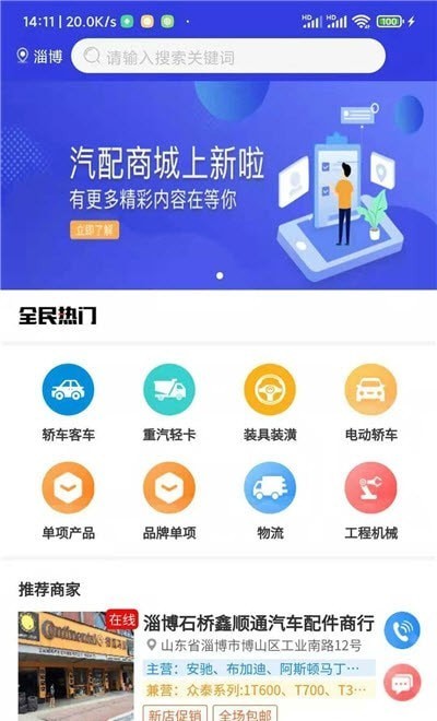 众淘汽配商家(3)