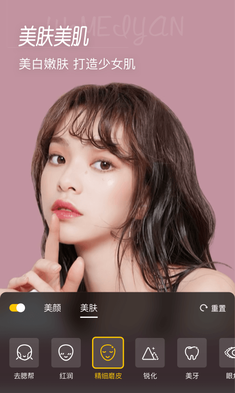 微美颜免费版(3)