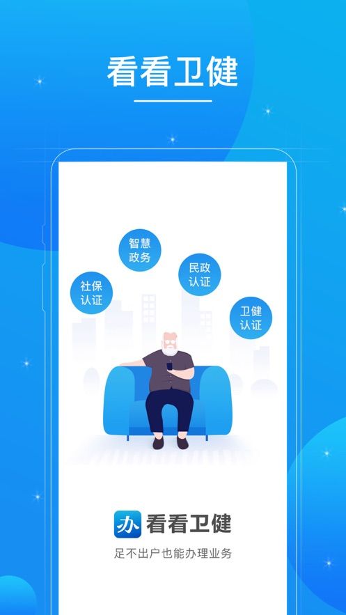 看看卫健老人高龄补贴(2)