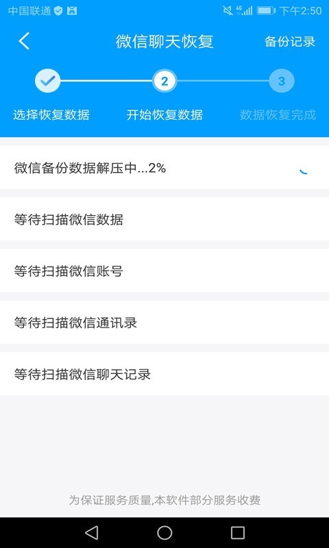 万能微信数据恢复大师(1)