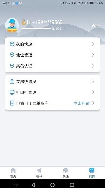 中通优运3.3.0(3)