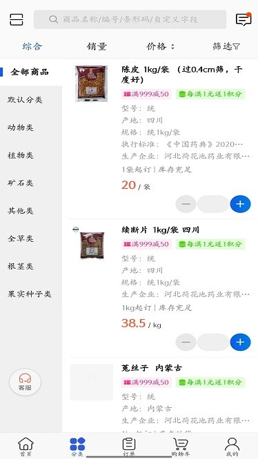 荷药仓(3)