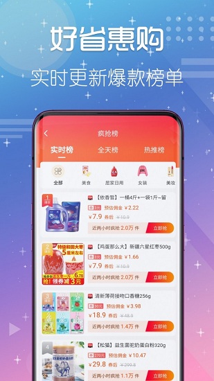 好省惠购(2)