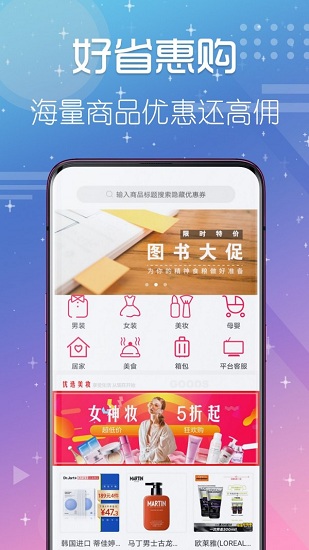 好省惠购(3)