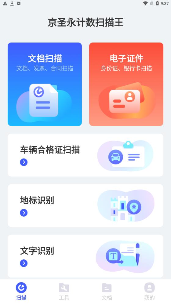 京圣永计数扫描王(2)