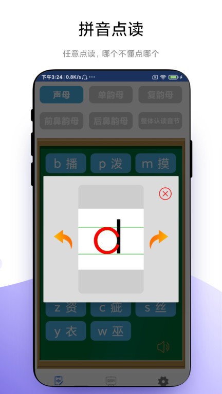 拼音轻松学(1)
