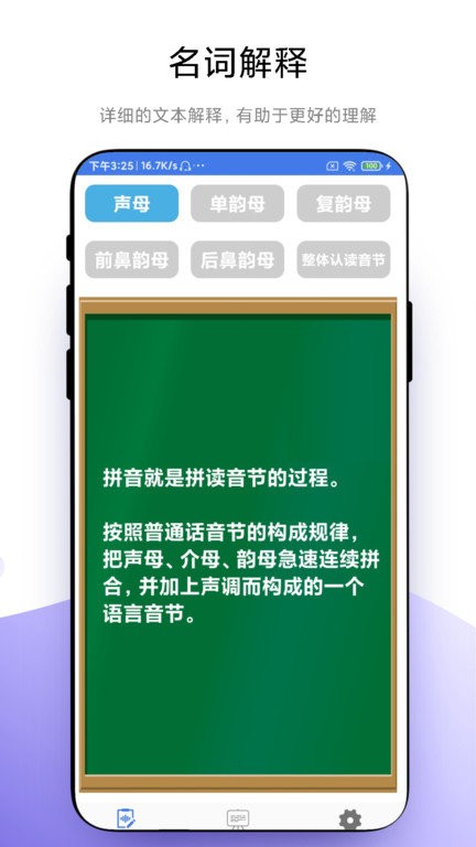 拼音轻松学(2)