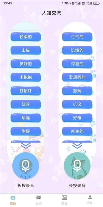 云宇猫狗翻译专业版(2)