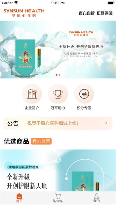 圣原心享购商城(1)
