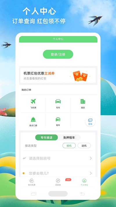 铁行飞机票(1)