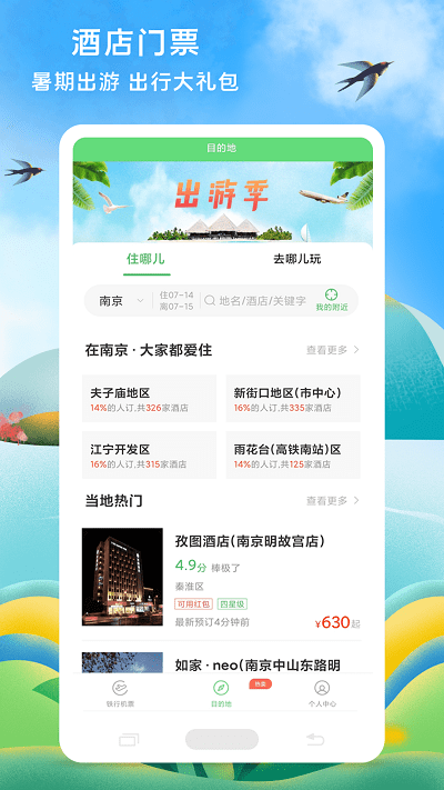 铁行飞机票(2)