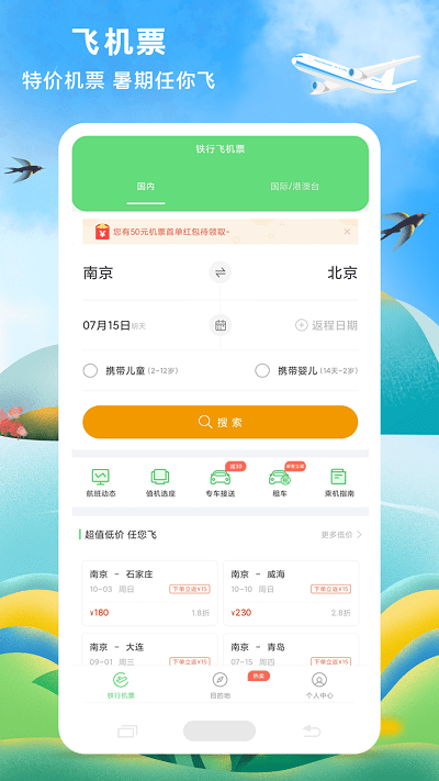铁行飞机票(3)