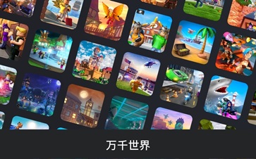 罗布乐思roblox国际服(3)