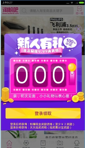 淘粉吧省钱返利(3)