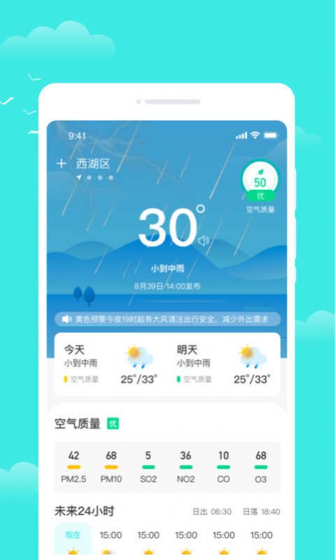 观雨天气通(2)