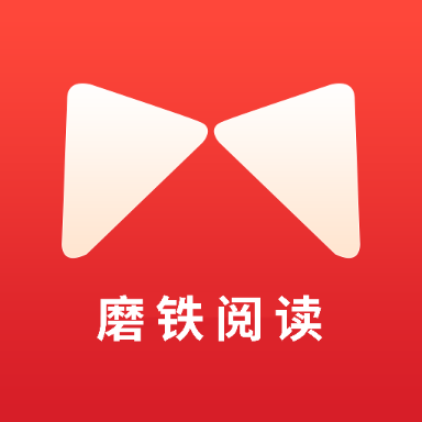 磨铁阅读追书神器