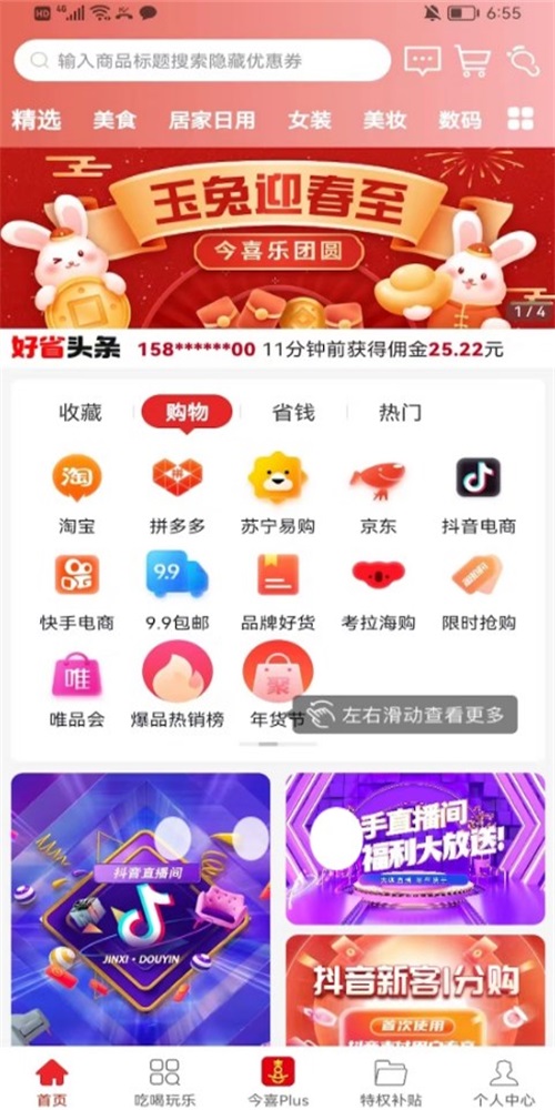 今喜商城(1)