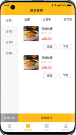 菜时汇商家端(1)