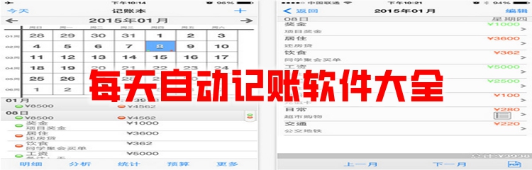 每天自动记账软件大全