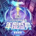 抖音年度盛典2021直播完整版