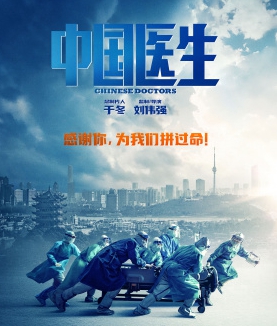 中国医生2021完整版